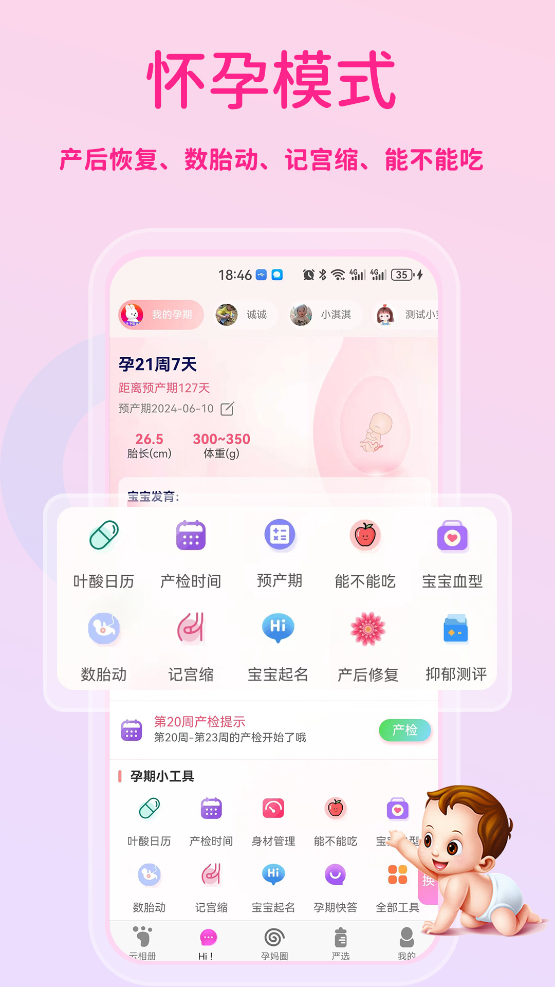 精彩截图-萌宝贝2025官方新版