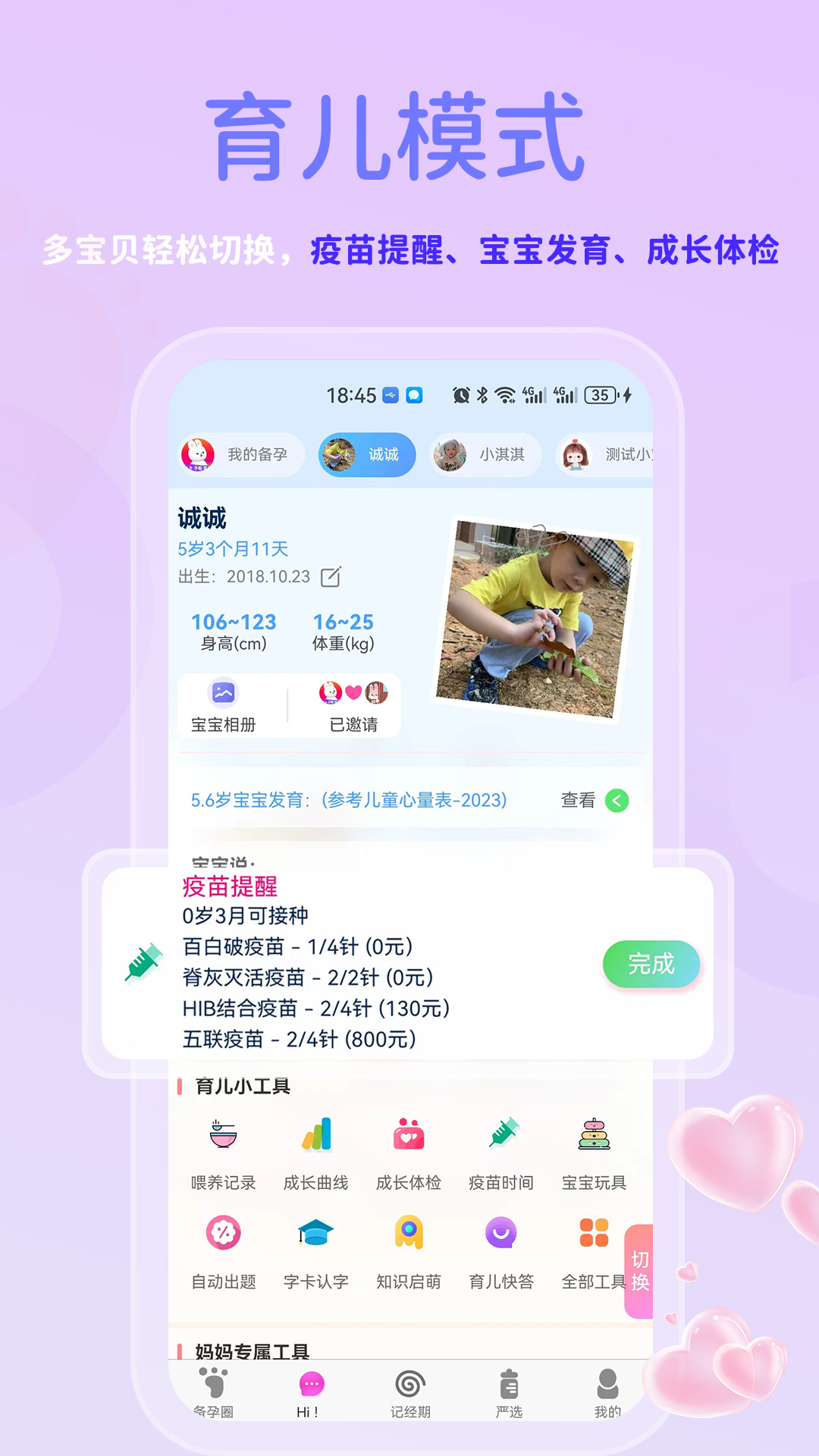 精彩截图-萌宝贝2025官方新版
