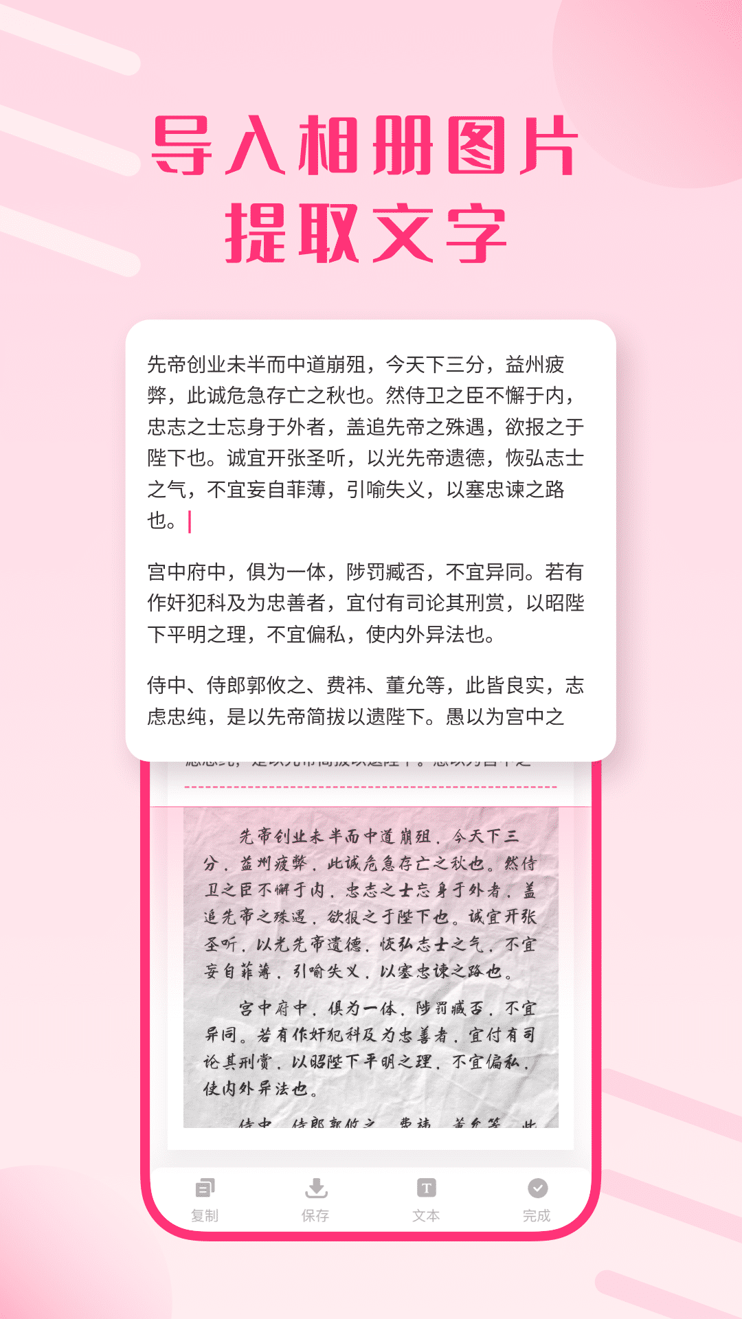 精彩截图-图片变文字宝2025官方新版