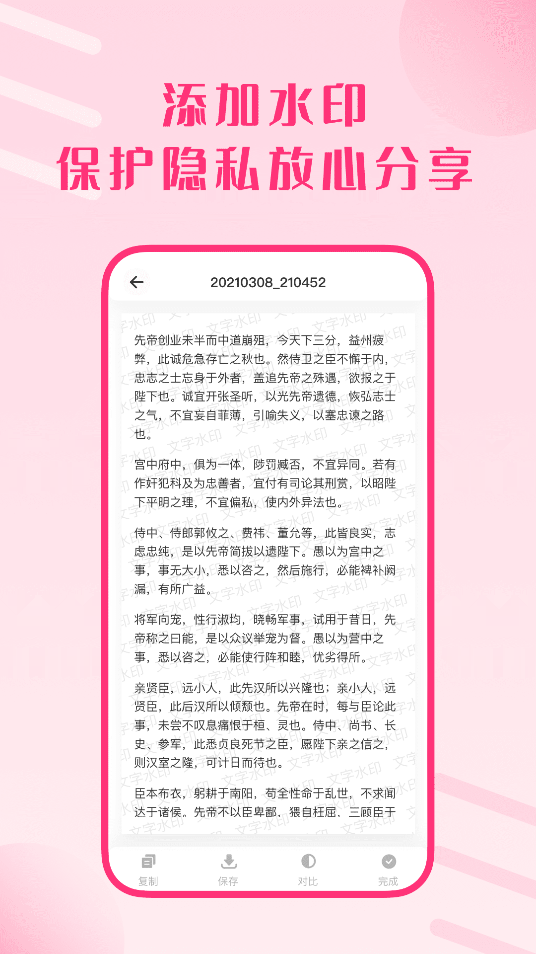 精彩截图-图片变文字宝2025官方新版