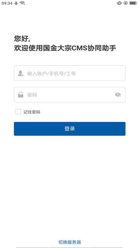精彩截图-CMS协同2025官方新版