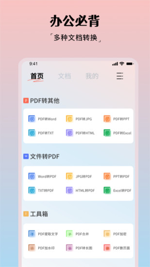 精彩截图-PDF格式转换大师2024官方新版