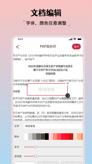 精彩截图-PDF格式转换大师2024官方新版