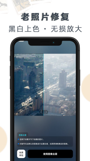 精彩截图-老照片修复大全2024官方新版