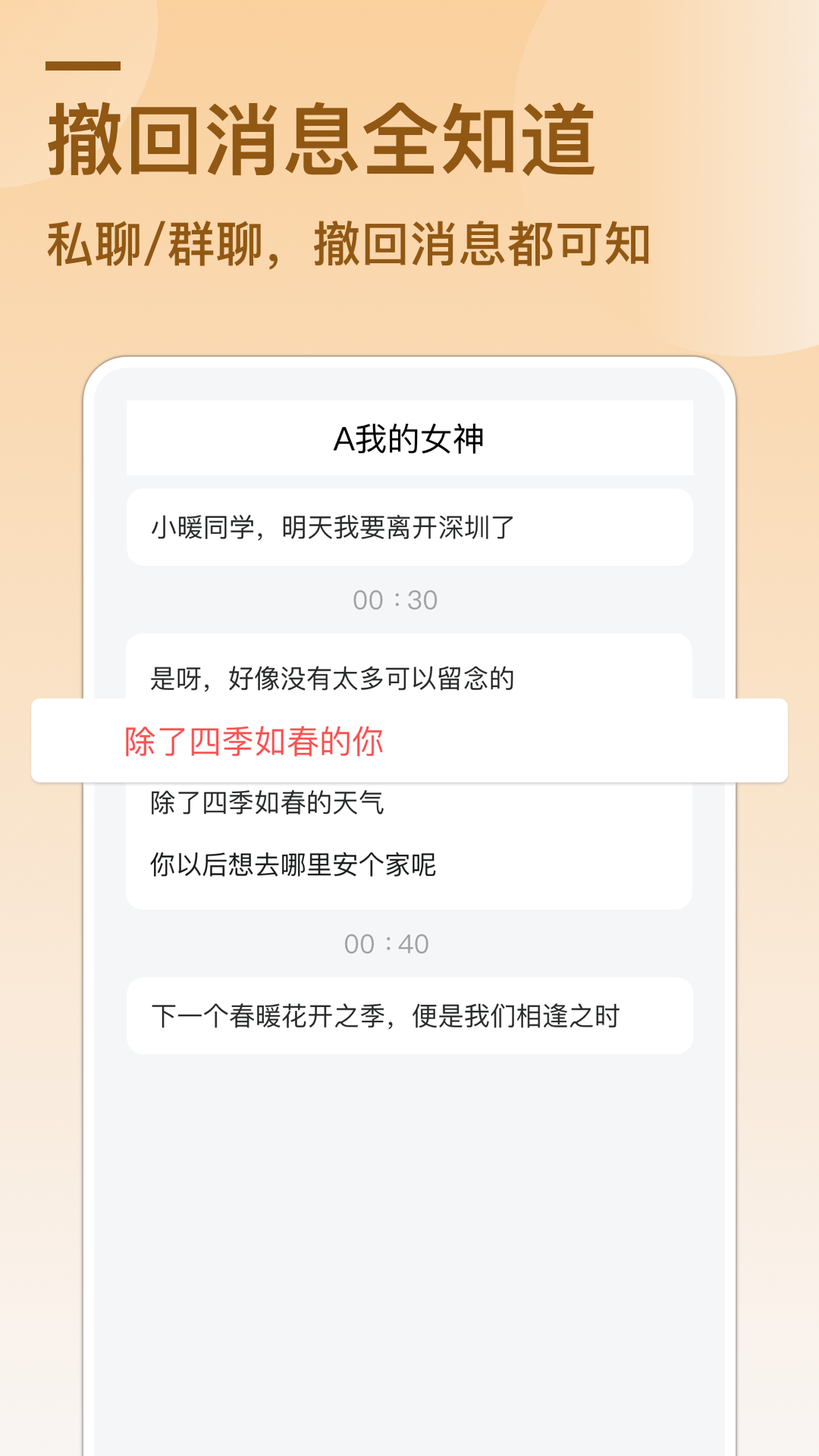 精彩截图-防撤回消息2025官方新版