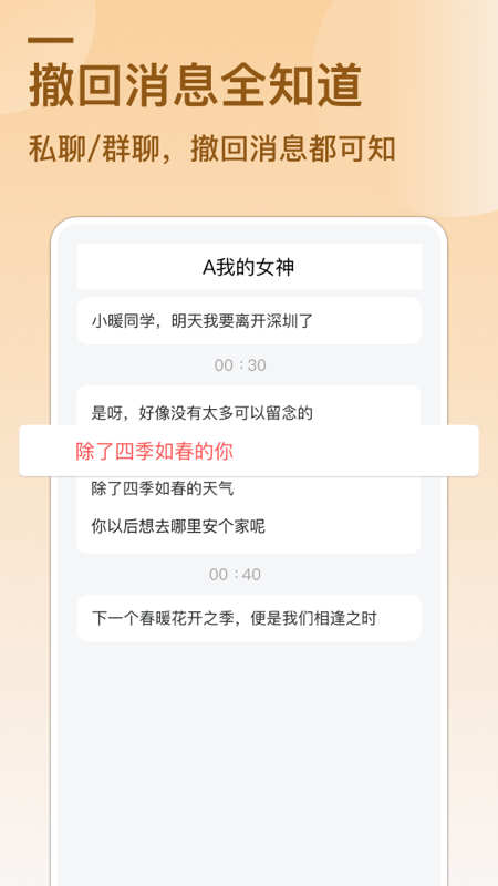 精彩截图-防撤回消息2026官方新版
