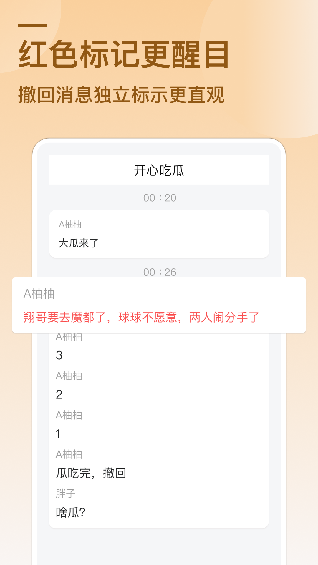精彩截图-防撤回消息2025官方新版