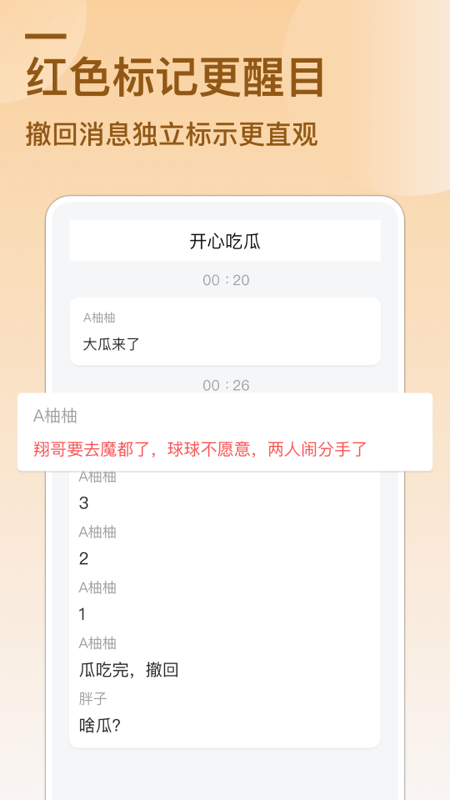 精彩截图-防撤回消息2026官方新版