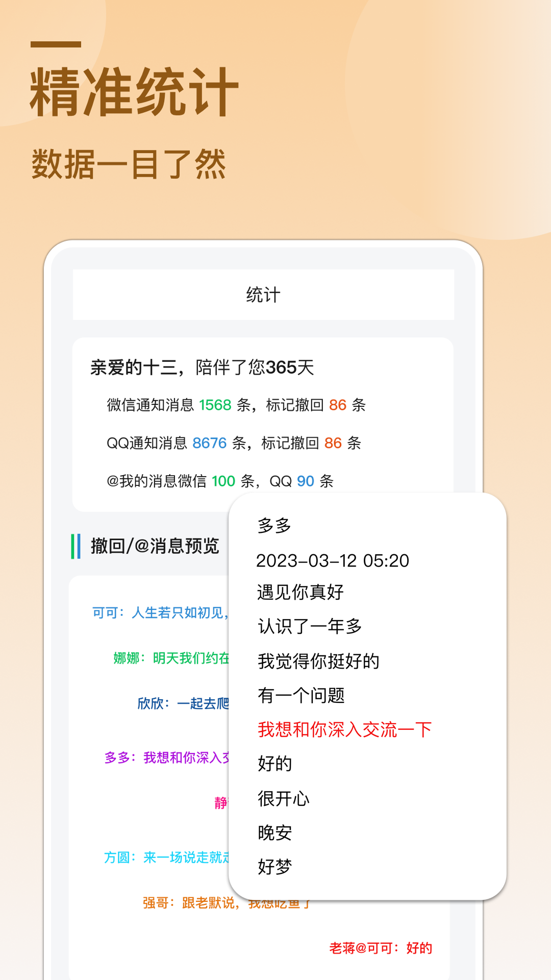 精彩截图-防撤回消息2025官方新版
