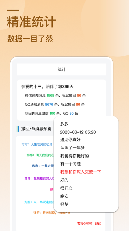精彩截图-防撤回消息2026官方新版