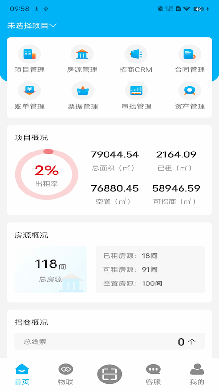 精彩截图-屋瓴资产管理系统2025官方新版