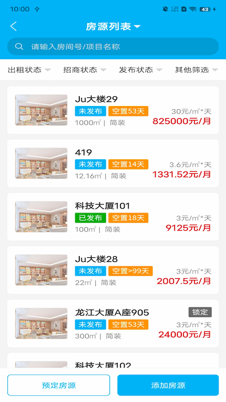 精彩截图-屋瓴资产管理系统2025官方新版