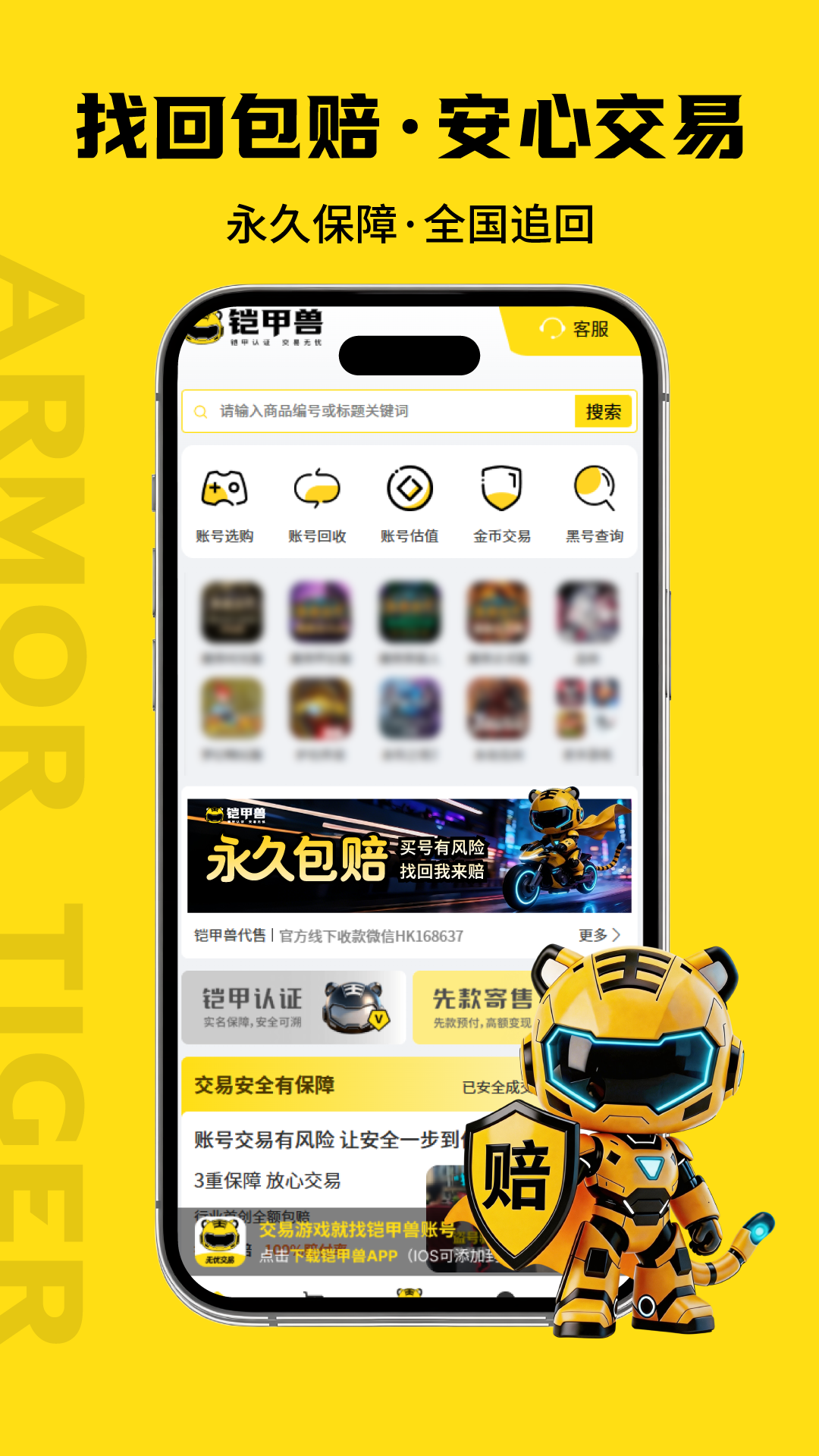 精彩截图-铠甲兽账号2026官方新版