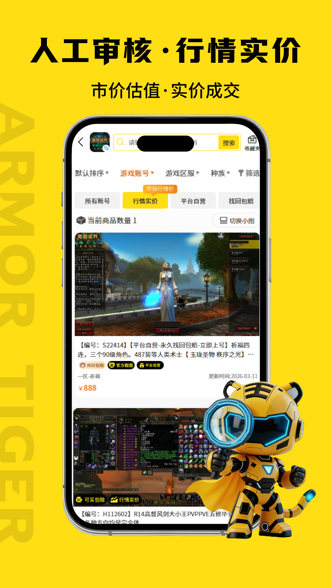 精彩截图-铠甲兽账号2026官方新版