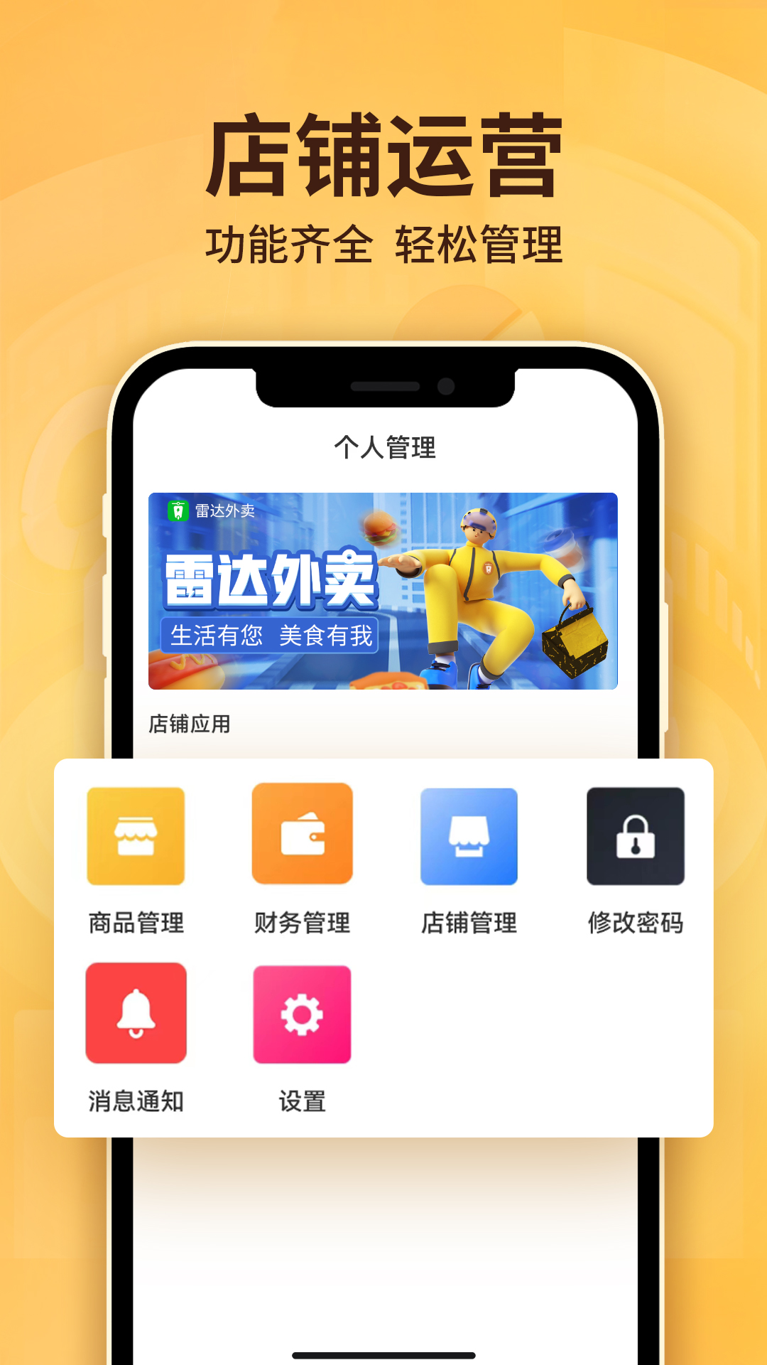 精彩截图-雷达商家版2025官方新版