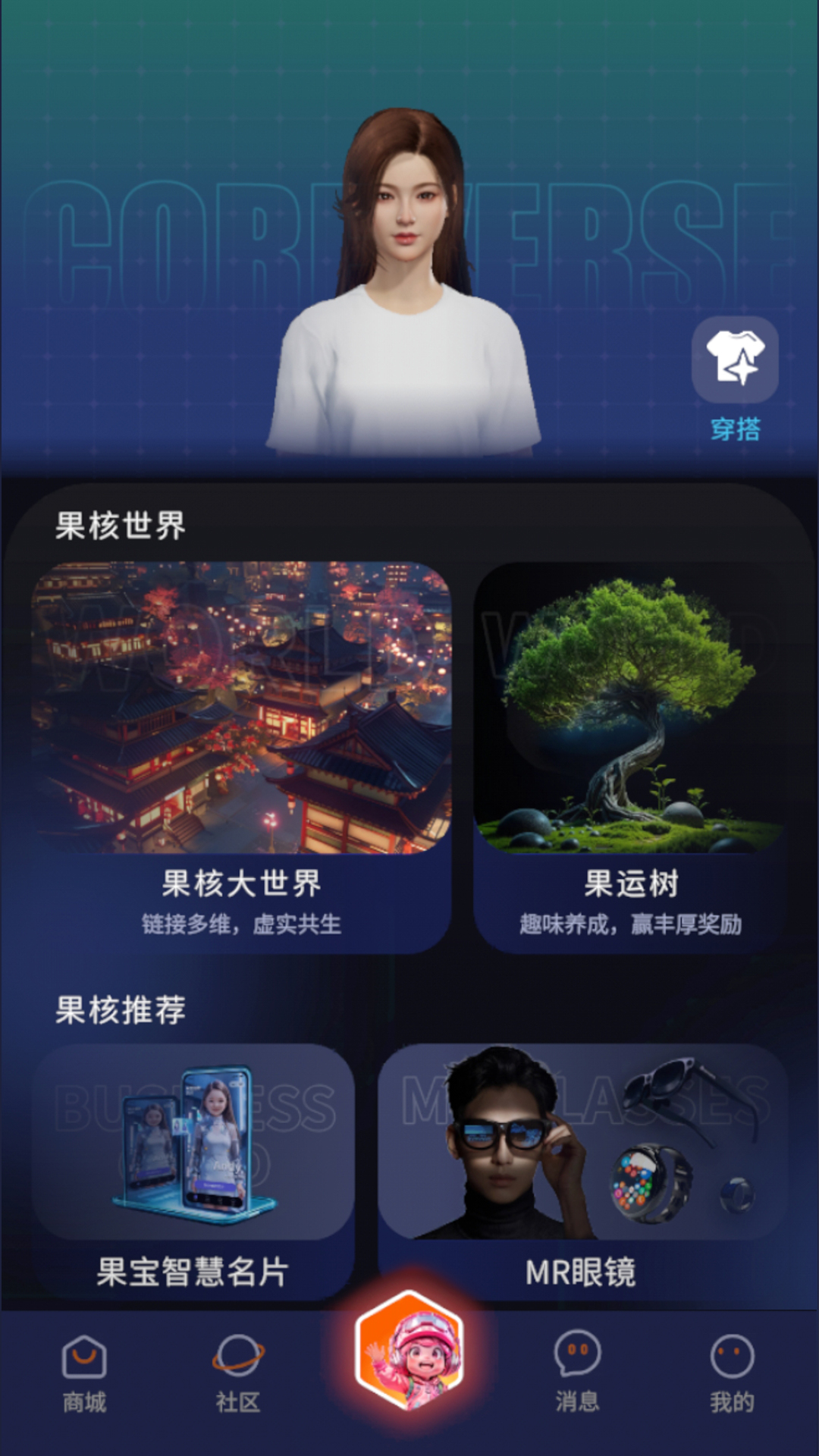 精彩截图-秋果数字空间2026官方新版