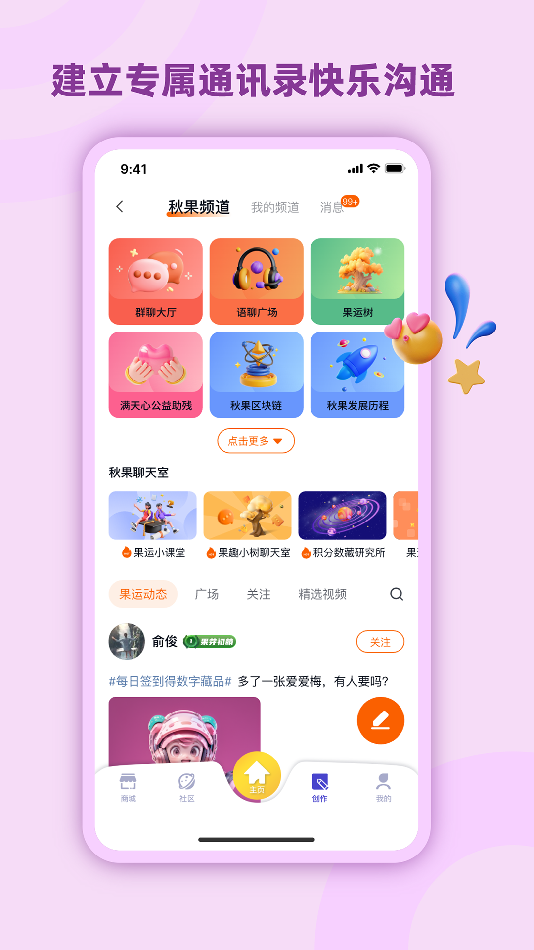 精彩截图-秋果数字空间2026官方新版