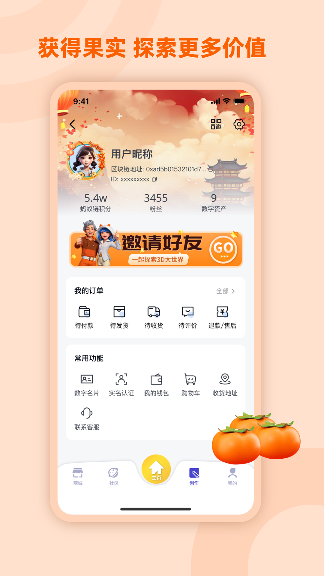 精彩截图-秋果数字空间2026官方新版