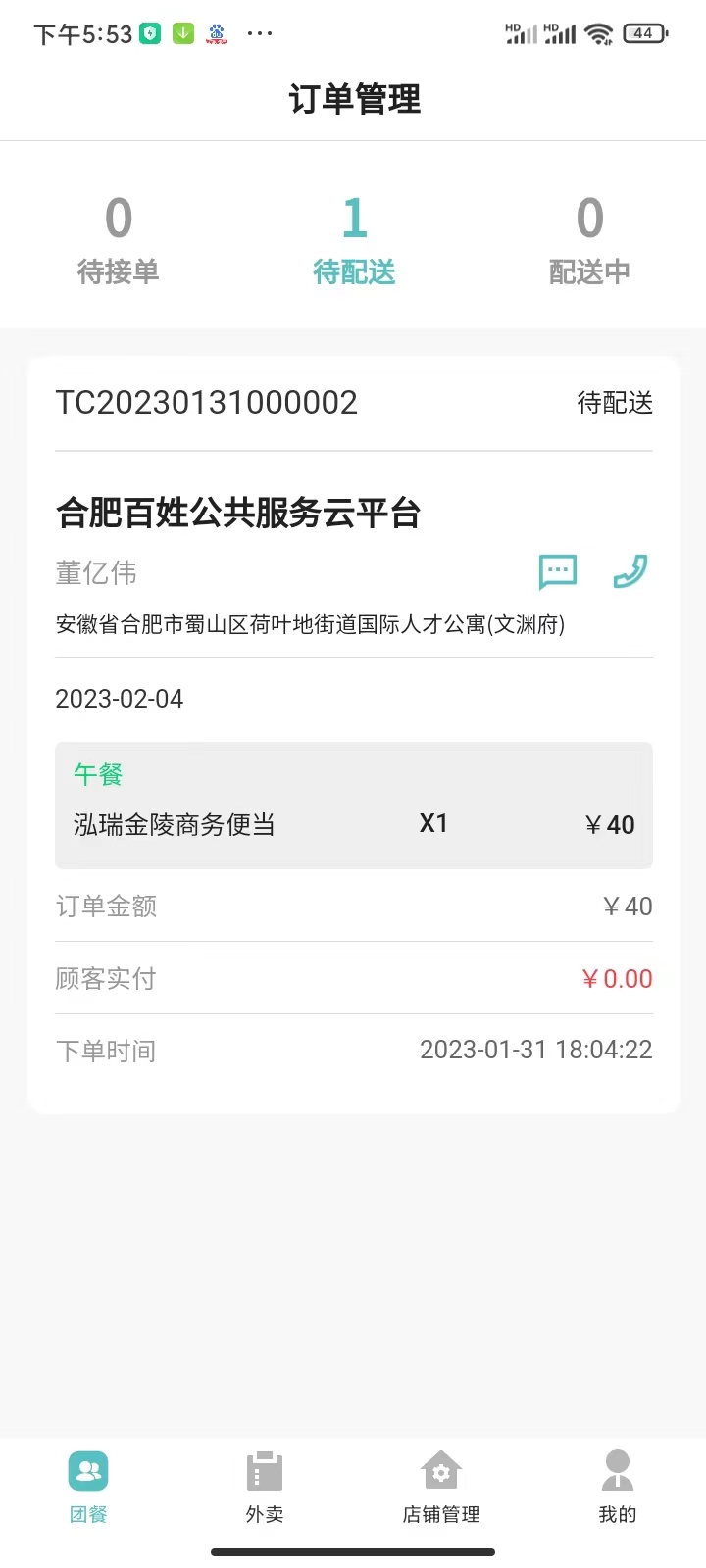 精彩截图-肥鲜到家商家版2025官方新版
