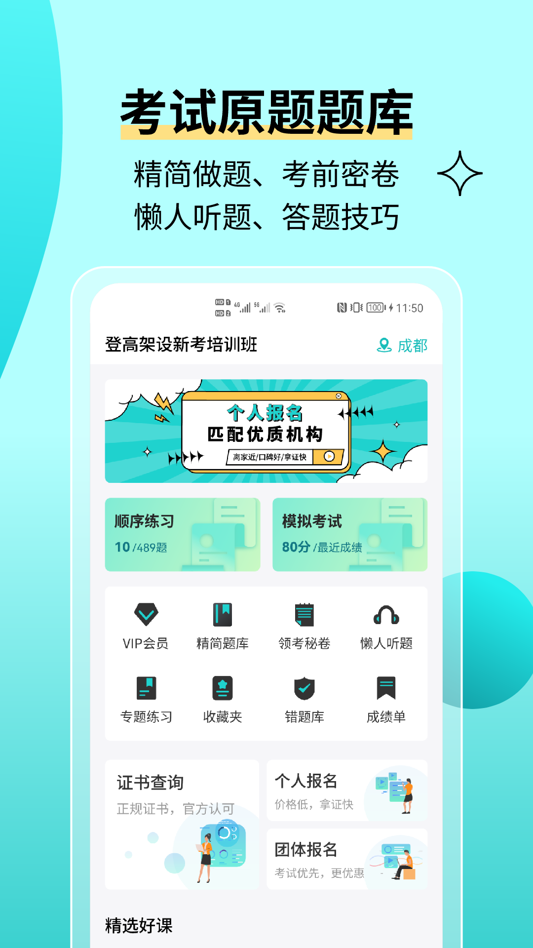 精彩截图-高空作业考试题库2025官方新版