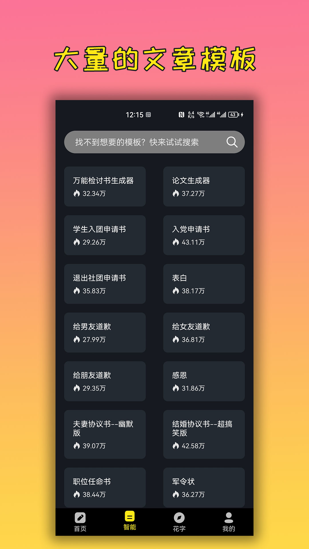 精彩截图-手机万能文案工具2025官方新版