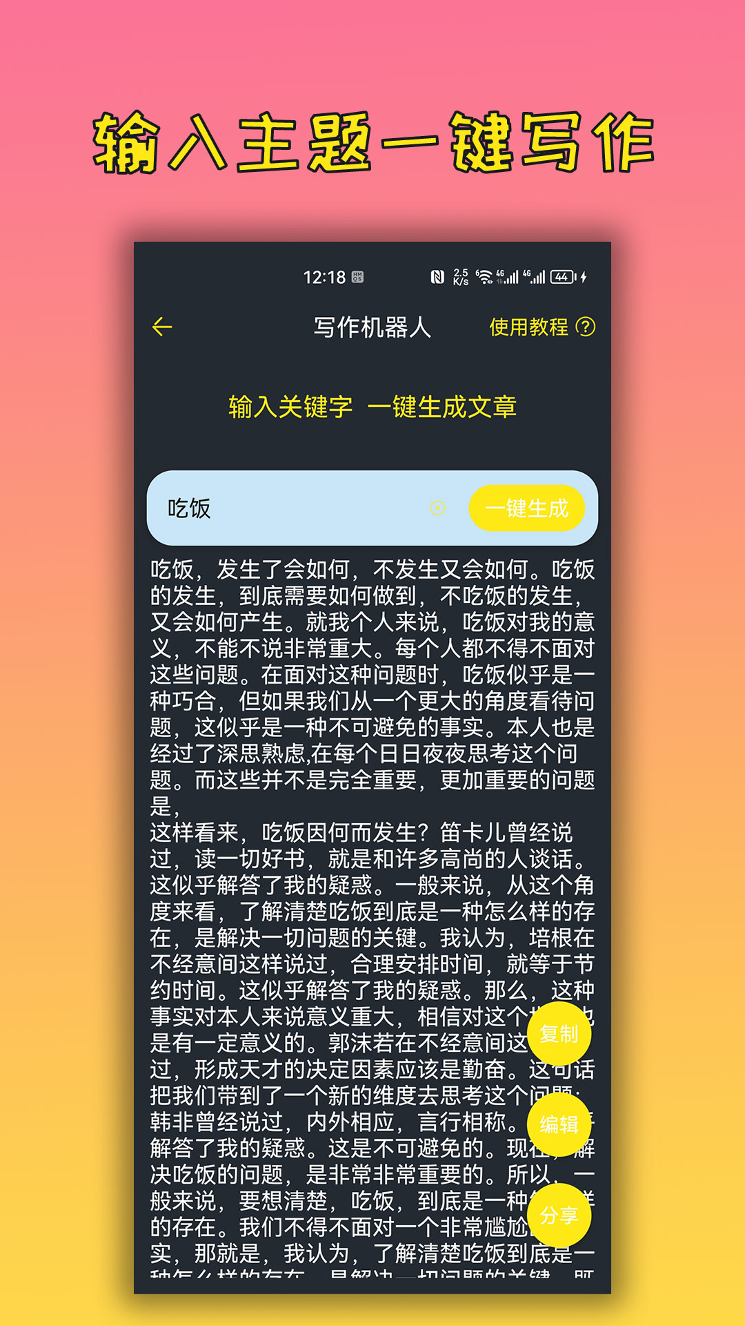 精彩截图-手机万能文案工具2025官方新版