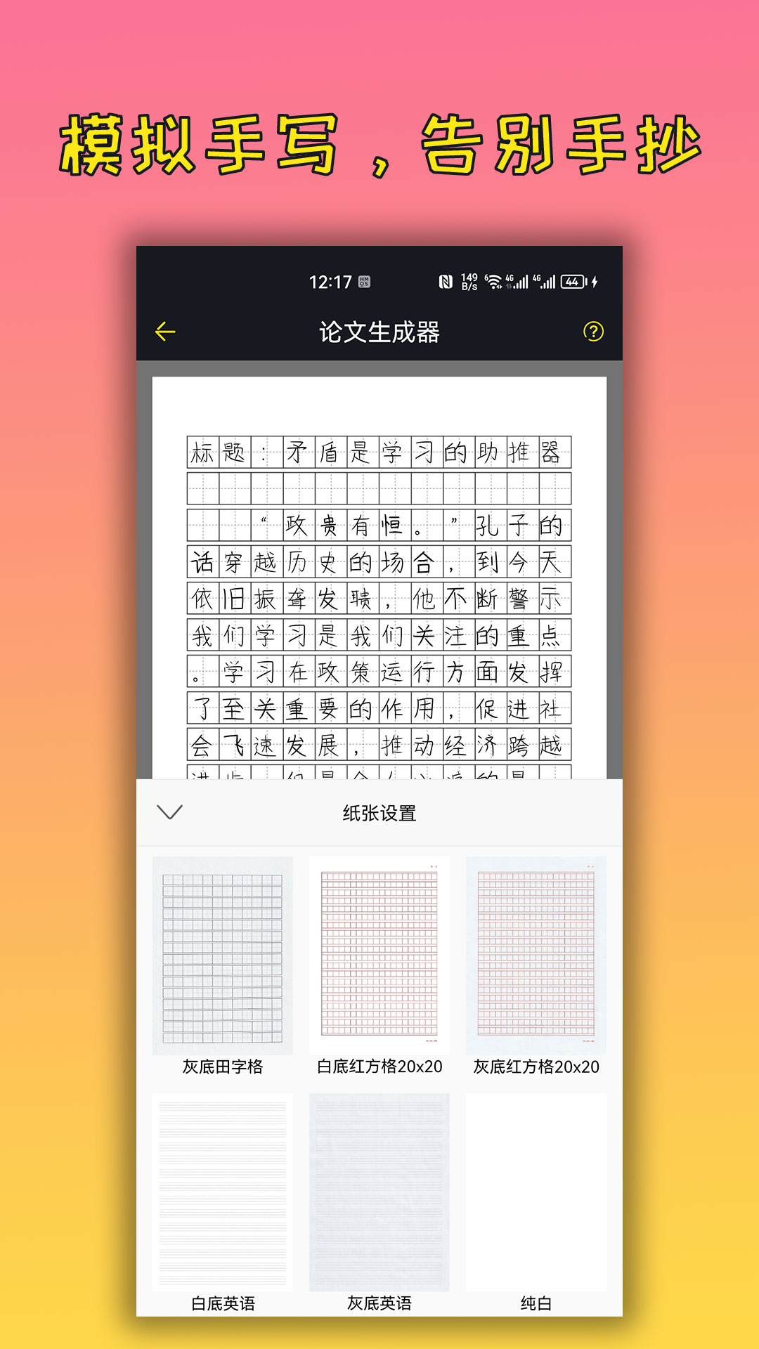 精彩截图-手机万能文案工具2025官方新版