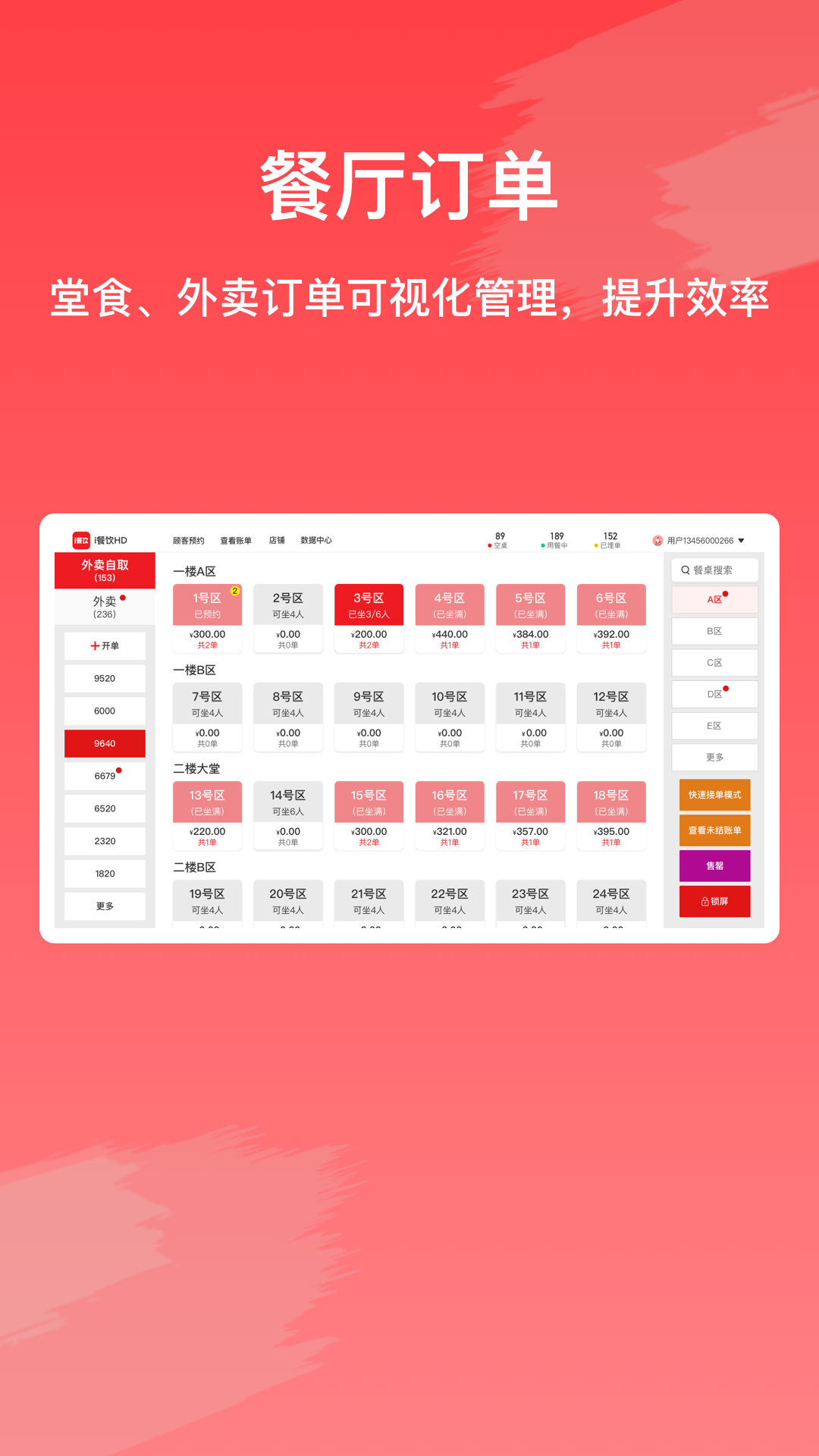 精彩截图-i餐饮HD2025官方新版