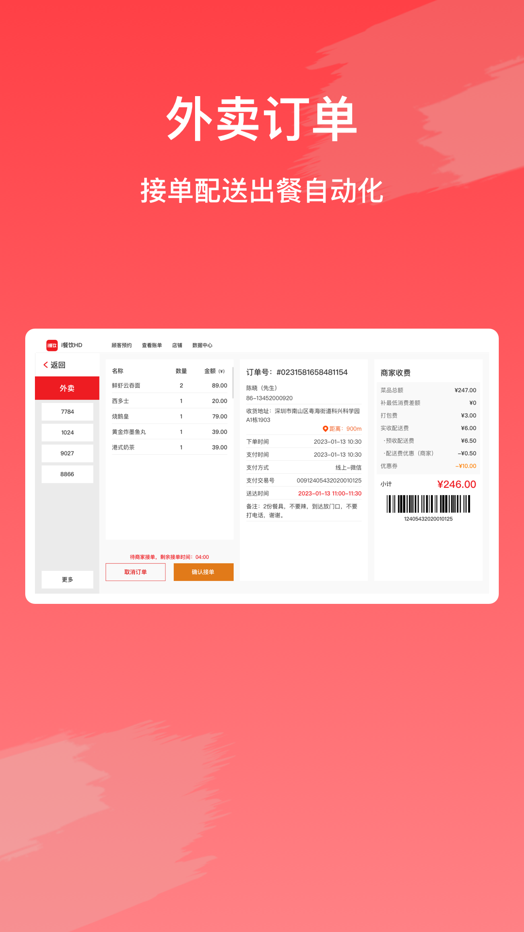 精彩截图-i餐饮HD2025官方新版