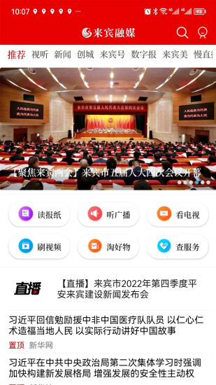 精彩截图-来宾融媒2024官方新版