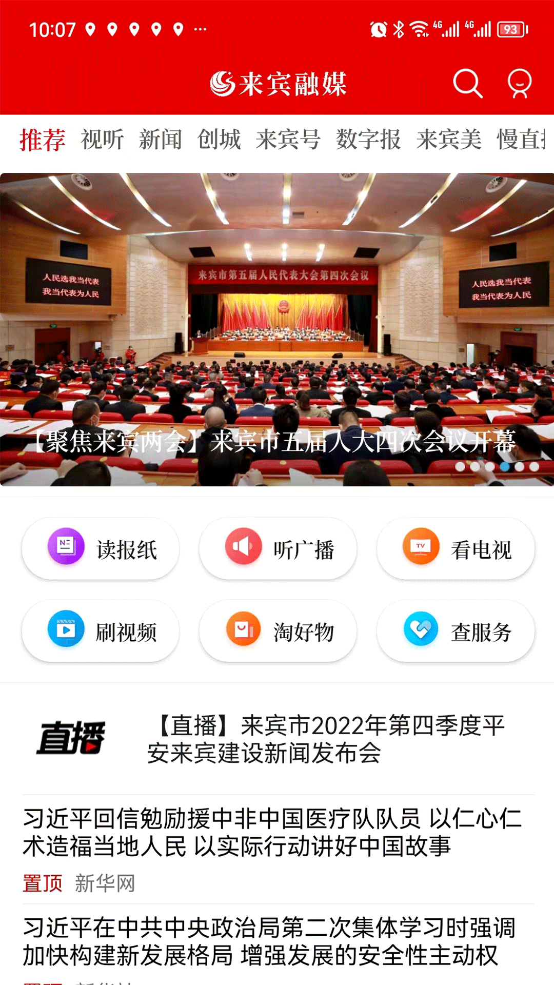 精彩截图-来宾融媒2026官方新版