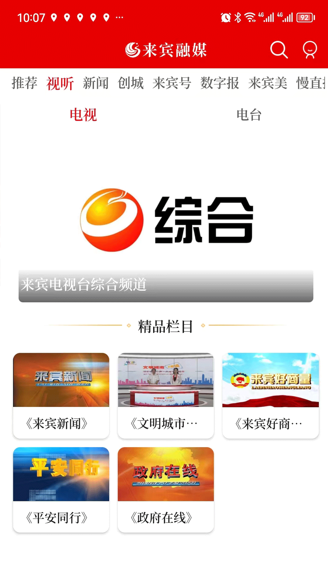 精彩截图-来宾融媒2026官方新版