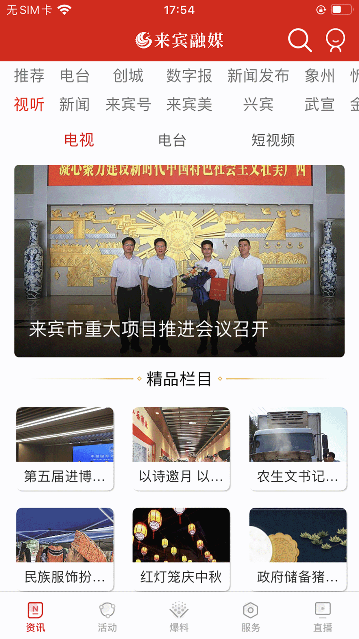 精彩截图-来宾融媒2026官方新版