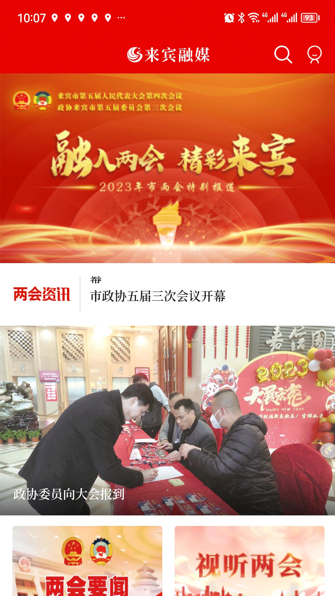 精彩截图-来宾融媒2026官方新版