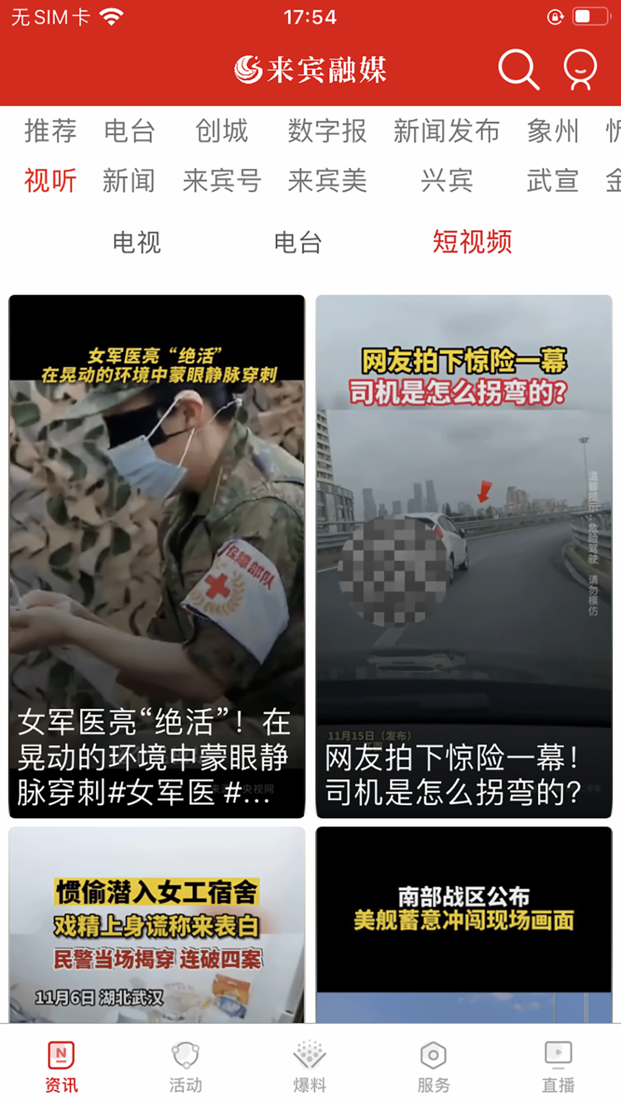 精彩截图-来宾融媒2026官方新版