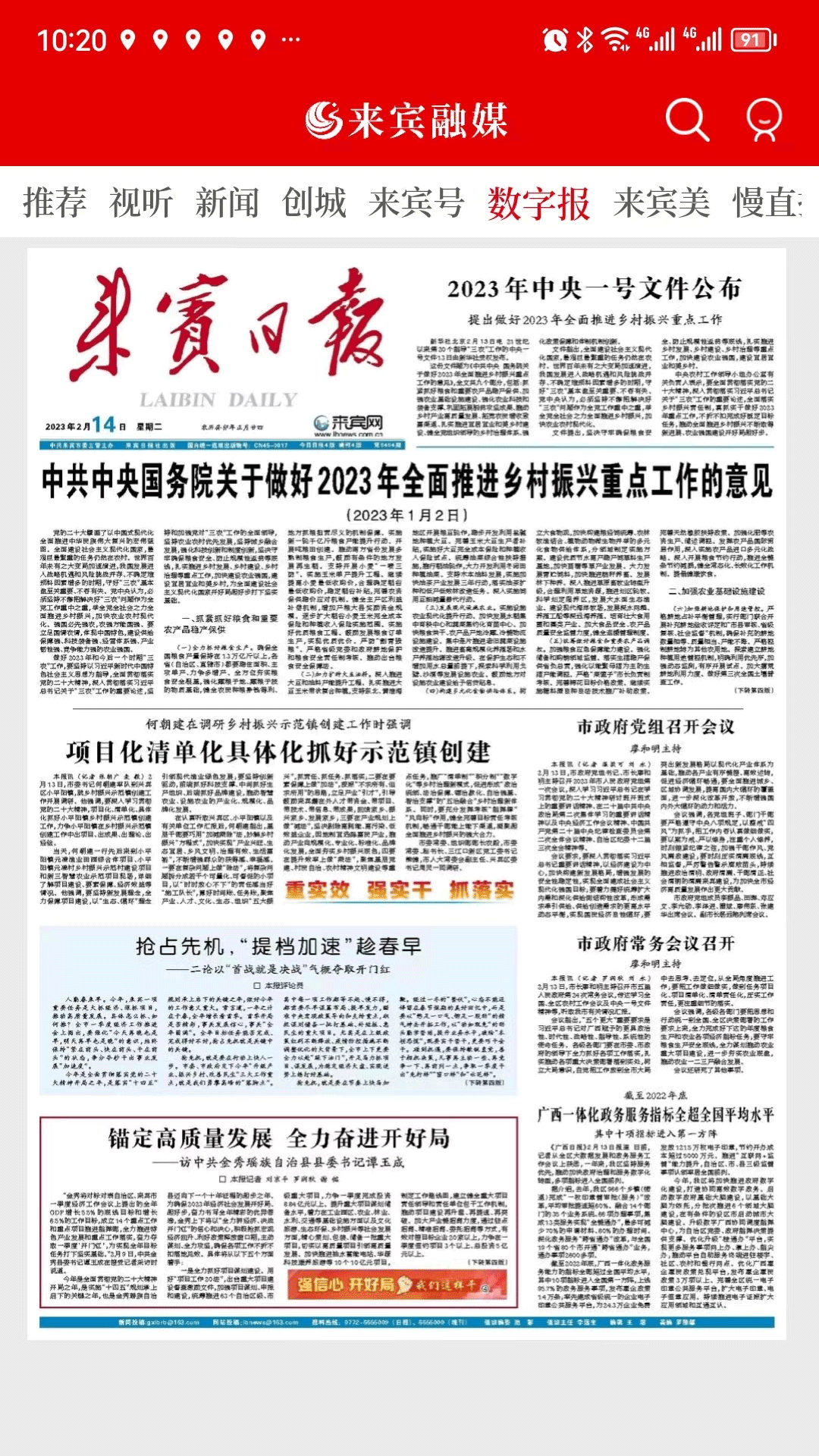 精彩截图-来宾融媒2026官方新版