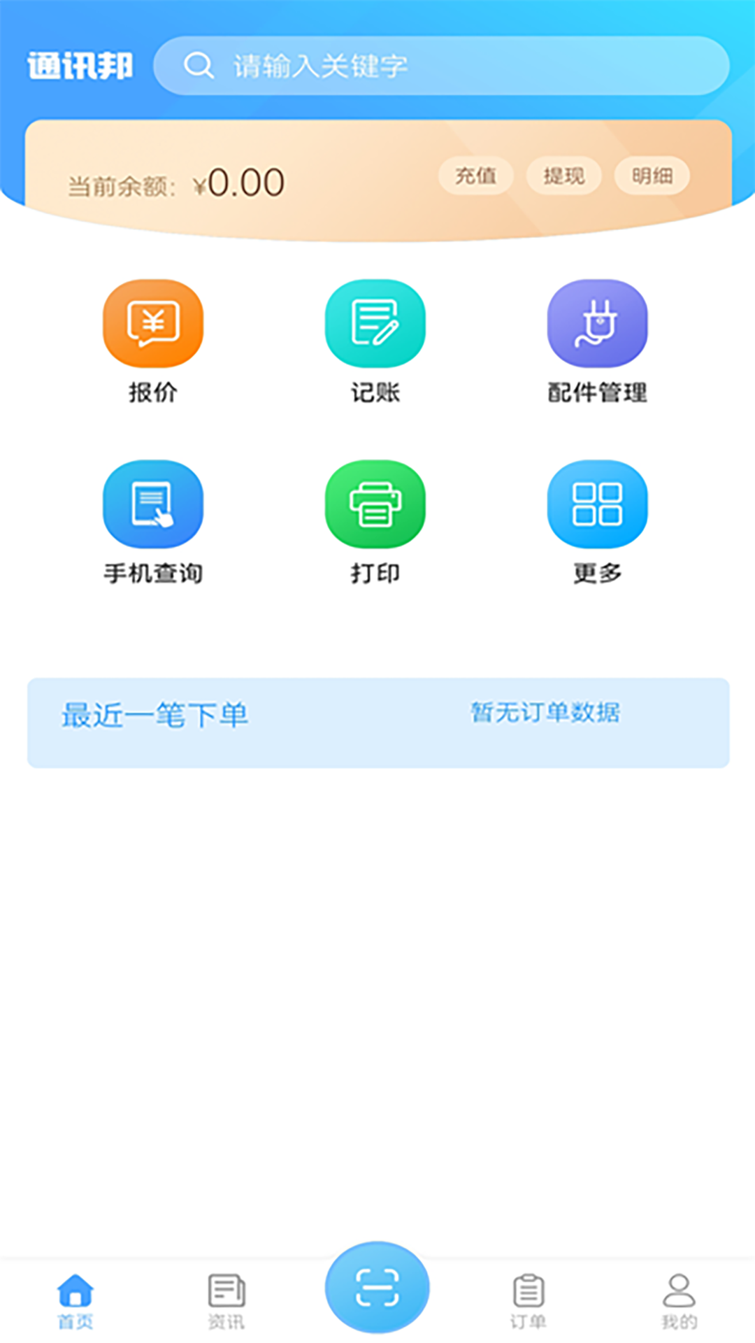 精彩截图-通讯邦2025官方新版