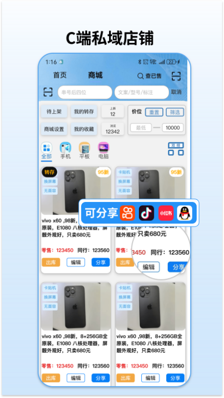 通讯邦安卓版高清截图