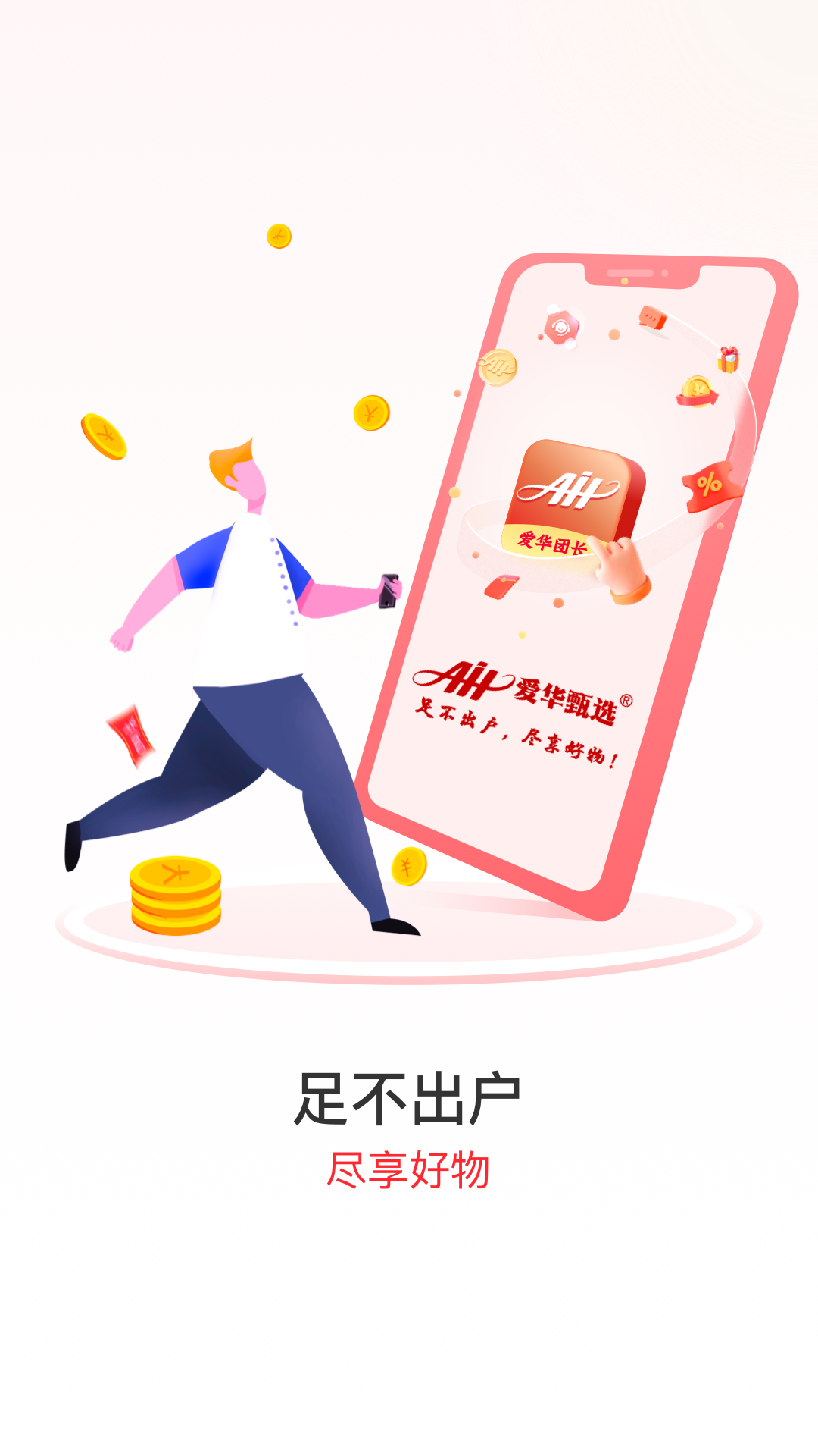 精彩截图-爱华团长2026官方新版