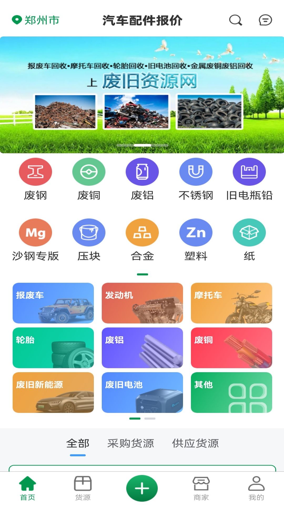 废旧再生安卓版高清截图