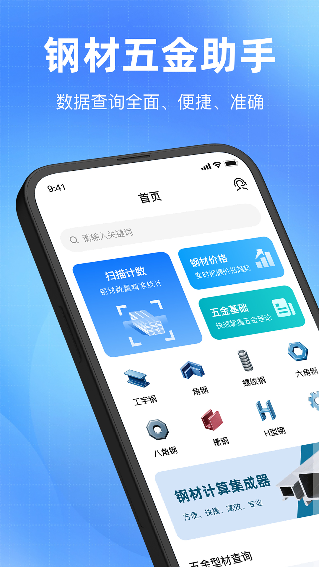 精彩截图-钢材计算器2026官方新版