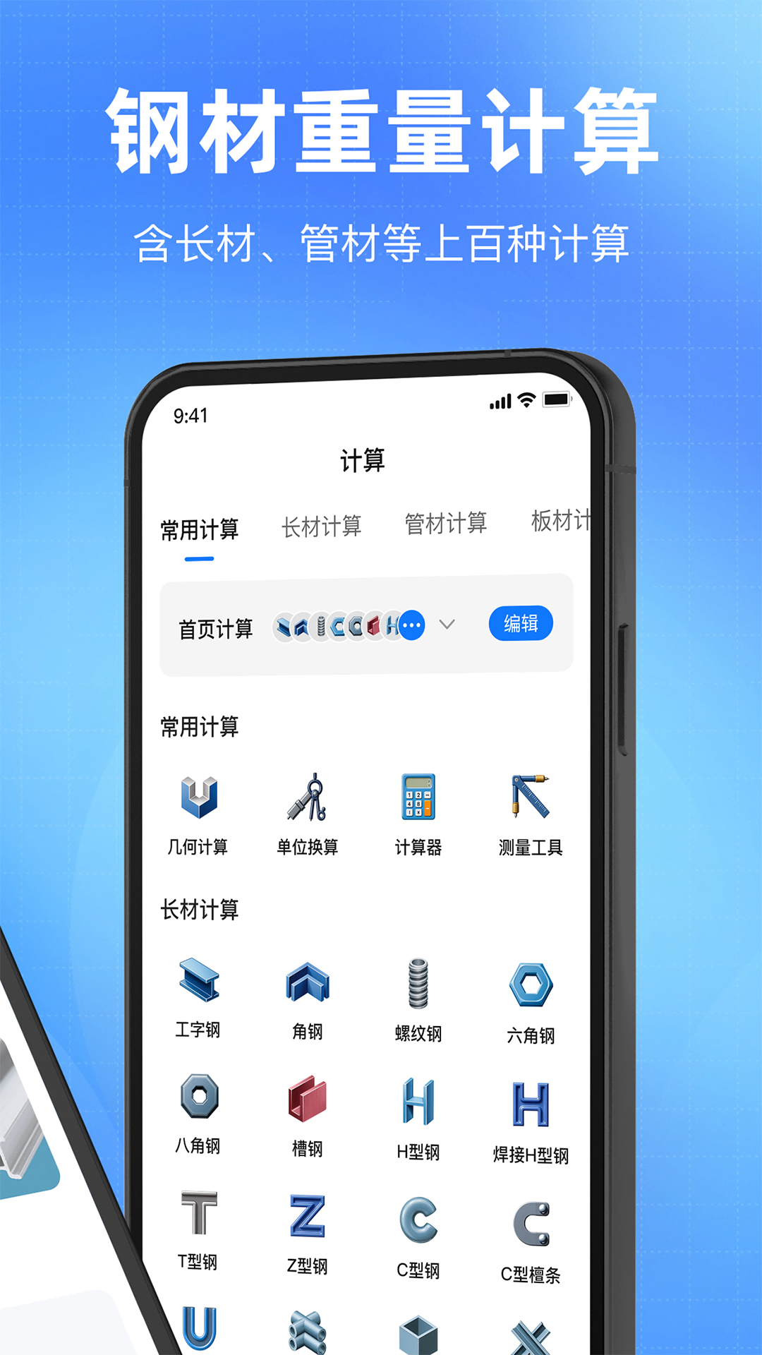 精彩截图-钢材计算器2026官方新版