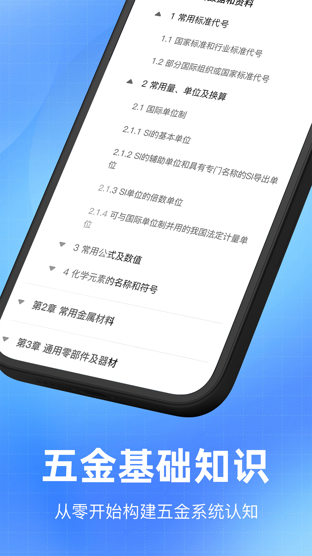 精彩截图-钢材计算器2026官方新版