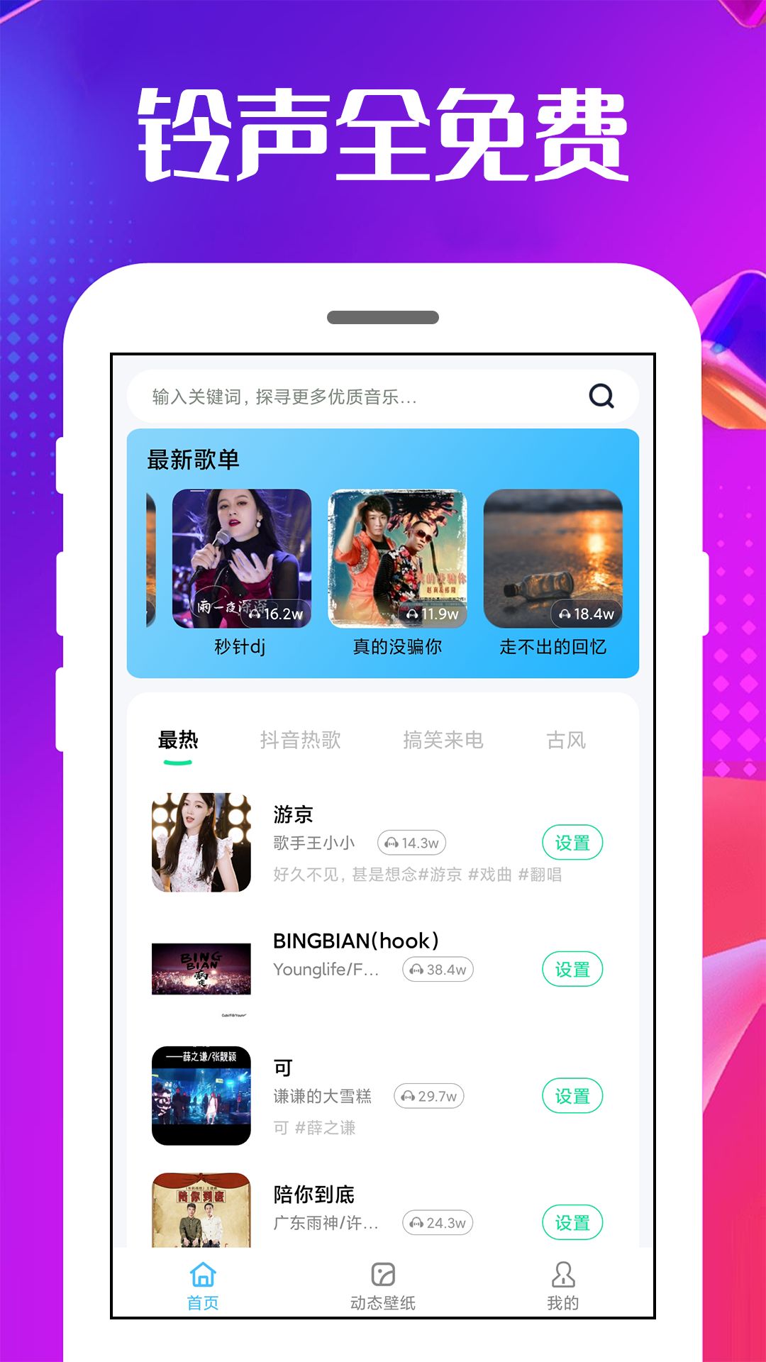 精彩截图-手机铃声王2025官方新版