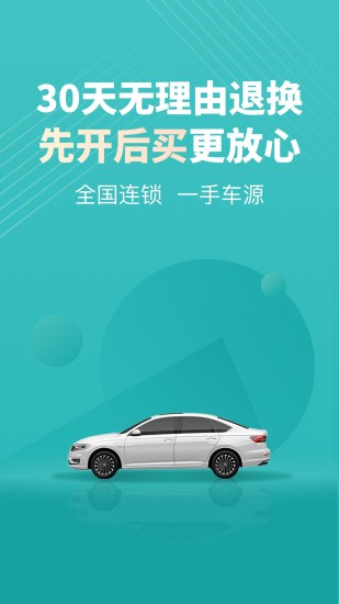 精彩截图-一嗨二手车2024官方新版