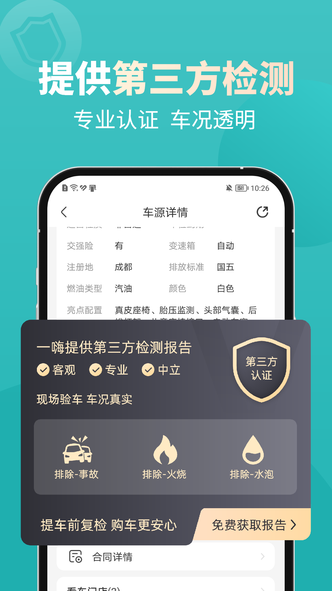 精彩截图-一嗨二手车2026官方新版