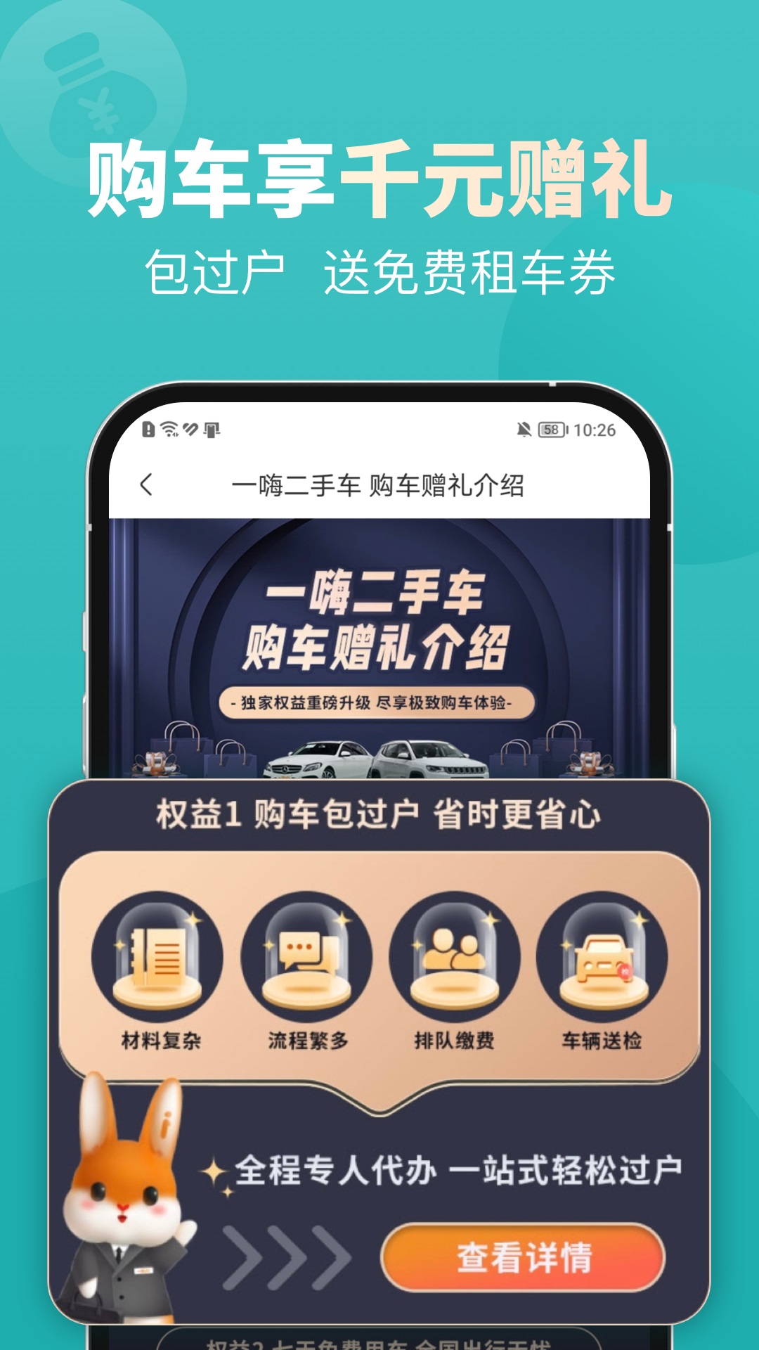 精彩截图-一嗨二手车2026官方新版