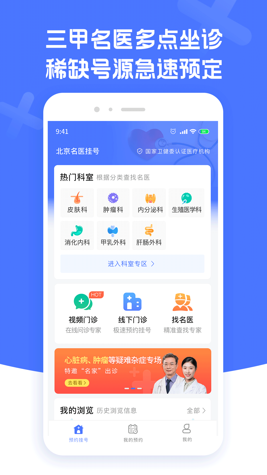 精彩截图-北京名医挂号2025官方新版