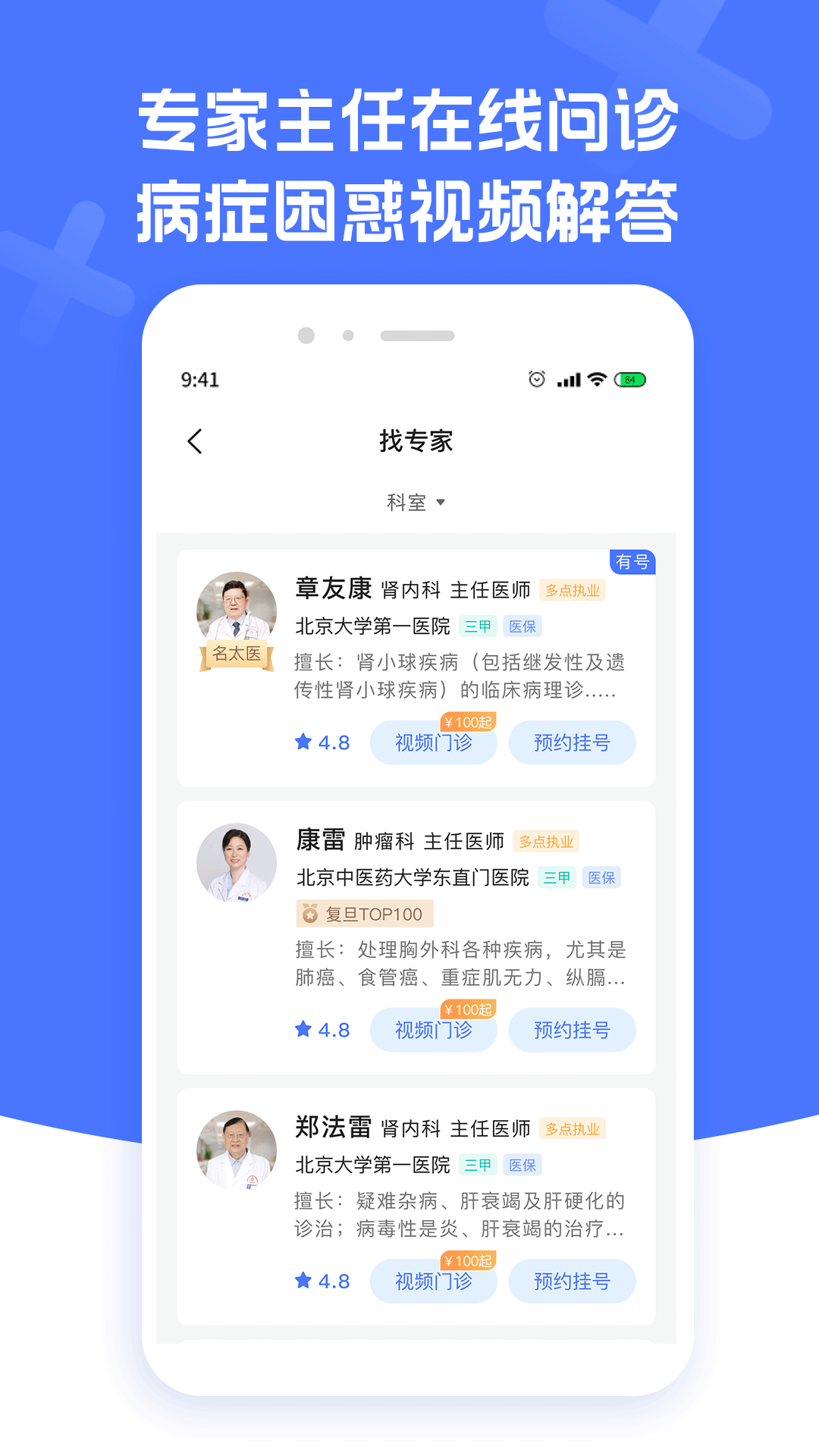 精彩截图-北京名医挂号2025官方新版