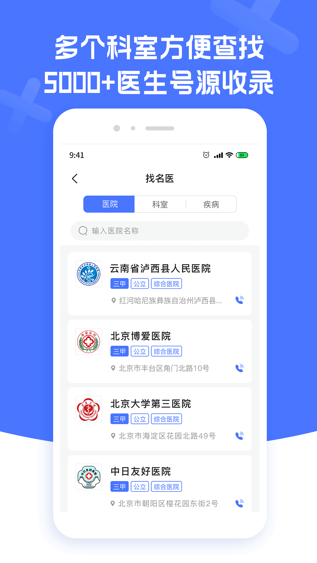 精彩截图-北京名医挂号2025官方新版